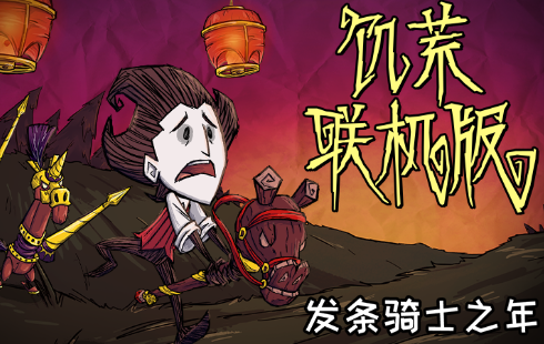 发条骑士之年活动开始！