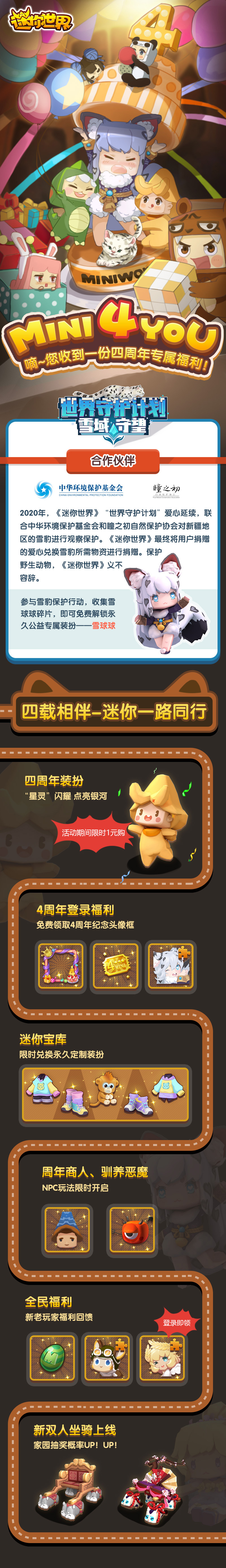 光芒四射,周年献礼,四载相伴,与你同行
