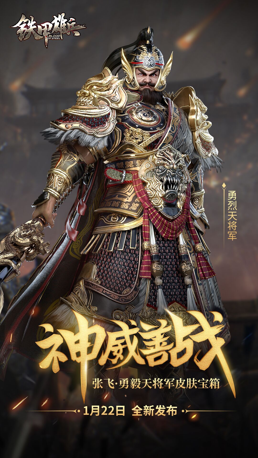 铁甲雄兵1月22日900停机维护公告